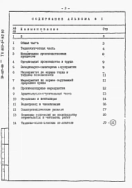 Альбом 1 Пояснительная записка