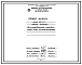 Состав Проект 38414 Печь нагревательная щелевая размеры пода 2,5х0,8 м на мазуте
