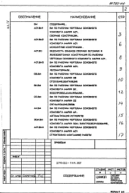Альбом 4  Ведомости потребности в материалах   