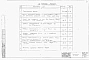 Альбом 1 Указания по технологическим расчетам. Пояснительная записка
