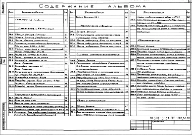 Альбом 2 Отопление и Вентиляция.Водопровод и Канализация. Электрическое освещение .СЭ.СС.АОВ