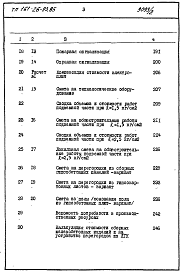 Состав альбома. Типовой проект 161-26-93.85Часть 8 Сметы