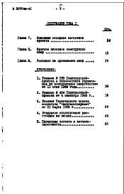 Том 1 Пояснительная записка 
