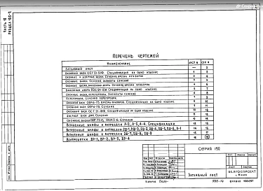 Раздел 10.5-2 Деревянные изделия. Раздел 10.6-2 Металлические изделия. Рабочие чертежи