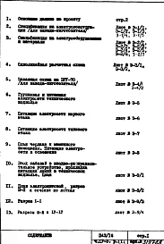 Часть 4-Э Электрооборудование Раздел 1.Х.1
