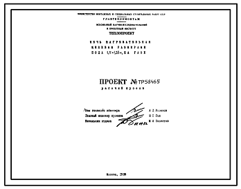 Состав Проект 58465 Печь нагревательная щелевая размерами пода 1,5х1,28 м, на газе