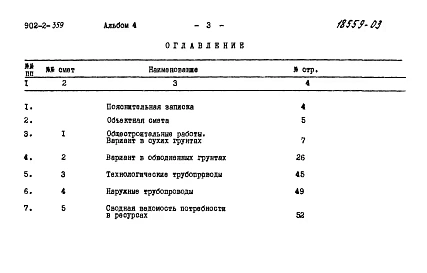 Альбом 4 Сметы