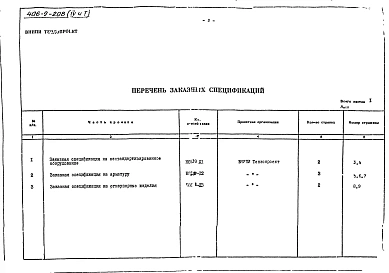 Альбом 4 Часть 1 Заказные спецификации Н6539