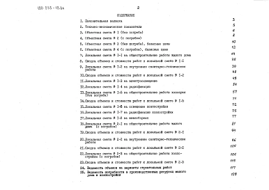 Альбом 2 Сметы (для сельского строительства БССР)