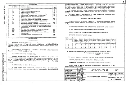 Альбом 1 Общая пояснительная записка