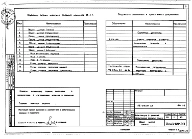 Альбом 3 Отопление и вентиляция ниже и выше отм. 0.000 (ОВ.1-1)