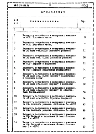 Альбом 6 Ведомости потребности в материалах