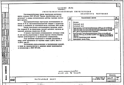 Часть 10 Раздел 10.9-1 Гипсоцементобетонные перегородки. П.1,2