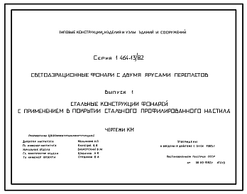 Выпуск 0 Материалы для проектирования. Рабочие чертежи узлов