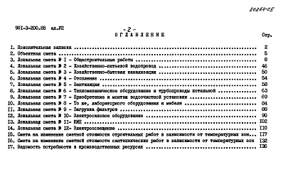 Альбом 7 Сметы 