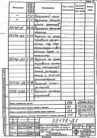 Альбом 1 Рабочая документация
