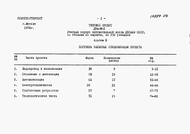 Альбом 3 Заказные спецификации