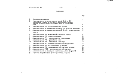 Альбом 6 Сметы часть 1 и 2