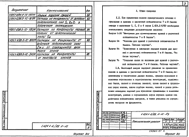 Выпуск 0-1с Материалы для проектирования зданий с расчетной сейсмичностью 7 и 8 баллов