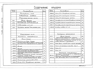 Альбом 2 Технологическая и строительная части. Заказные спецификации
