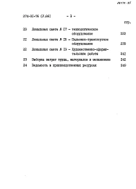 Альбом 5 Сметная документация