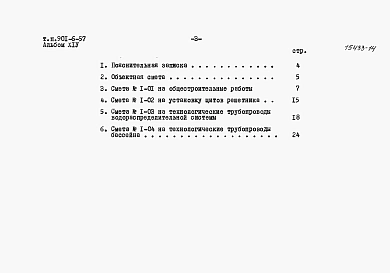Альбом 14 Сметы