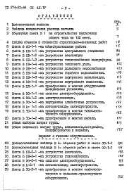 Альбом 4 Сметы
