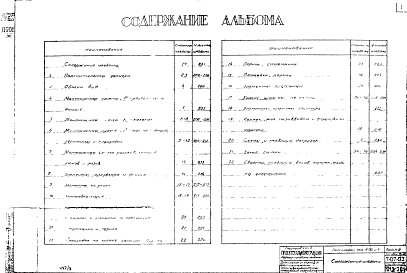 Альбом 3 Стальные конструкции.Сборка методом рулонирования.