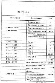 Выпуск 2 Узлы крепления механизмов открывания фрамуг. Рабочие чертежи