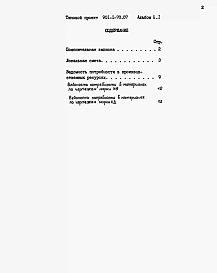 Альбом 2 Часть 1 Сметы. Ведомости потребности в материалах (водоприемник с сегментными объемными фильтрами)