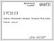 Шифр 2РС 53-03 Панели перекрытий сплошные толщиной 14 см и 20 см (1974 г.)