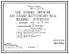 Типовой проект 901-3-207.85 Блок основных сооружений для станции обесфторивания воды подземных источников с содержанием фтора до 5 мг/л производительностью 12,5 тыс. м3/сут