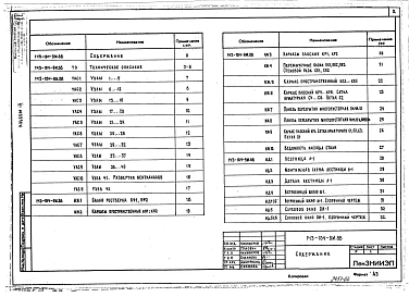 Альбом 4 Узлы и изделия. Техническая эксплуатация (184-ТЭ.02.88)