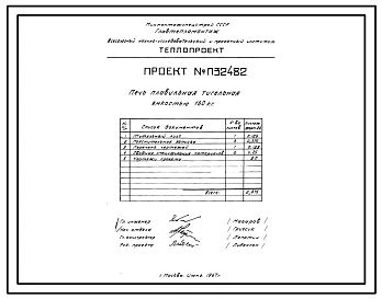 Проект 32482 Печь плавильная тигельная емкостью 160кг