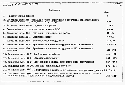 Альбом 5 Сметы     
