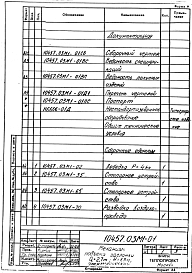 Альбом 3 Часть 1 Механизм подъема заслонки Q=2,7 т, Н=1,3 м, электрический. Печь термическая с выкатным подом размерами 1,18х2,55 м, для обжига руды и ферросплавов на газе и мазуте. Рабочая документация