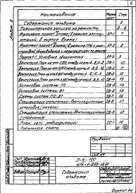 Альбом 8 Проектная документация по переводу помещений первого этажа административно-бытового корпуса на режим ПРУ    