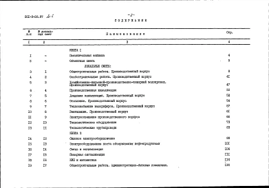 Альбом 6 Сметы. Книга 1