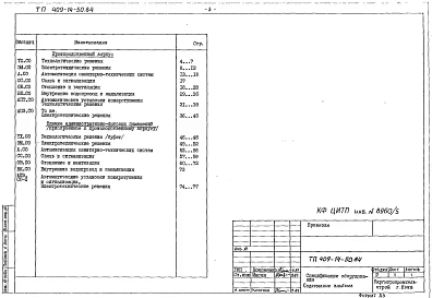 Альбом 5   Сборник спецификаций оборудования     