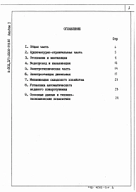 Альбом 1 Общая пояснительная записка (из типового проекта А-II,III,IV-2500-318.86)      