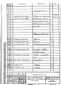 Альбом 2 Часть 1 Печь толкательная размерами пода 1,392х6,09 м на газе. Рабочий проект
