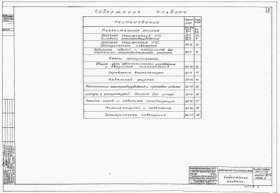 Альбом 7 Электротехническая часть