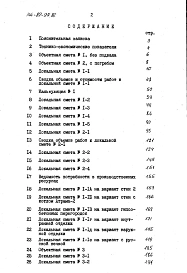 Альбом 2 Сметы часть 2 (в ценах для сельской местности БССР))