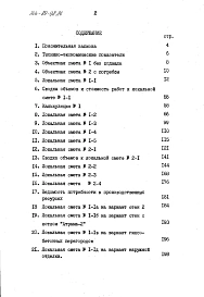 Альбом 2 Сметы часть 1 (базисные цены)