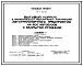 Типовой проект 416-1-152.84 Бытовой корпус автотранспортного предприятия на 200 автобусов с закрытой стоянкой