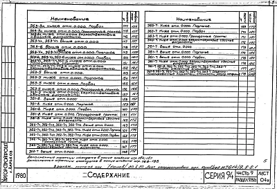 Часть 9 Раздел 9.8-2.1 Элементы блокировки 4-этажных блок-секций