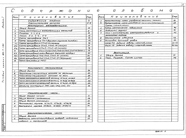Альбом 1 Конструкции железобетонные. Конструкции металлические. Технологическая часть. Электротехническая часть. Вентиляция    