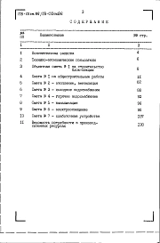 Альбом 9 Сметная документация (СМ-1)
