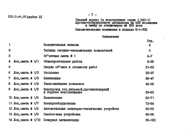 Альбом 20 Убежище в подвале П-1-700.Сметы