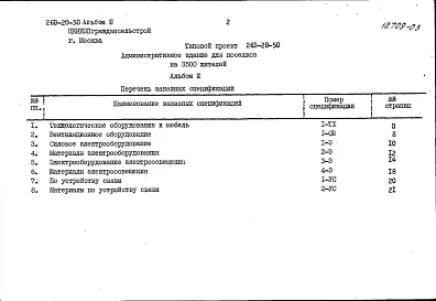 Альбом3 Заказные спецификации